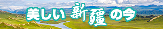 美女被鸡巴草到爆视频新疆banner-w330n60.jpg